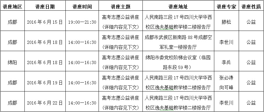 讲座安排表.jpg