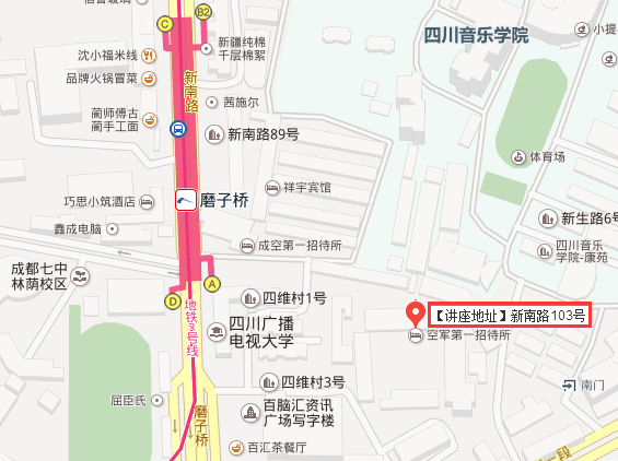 新南路103号东楼讲座地址.png