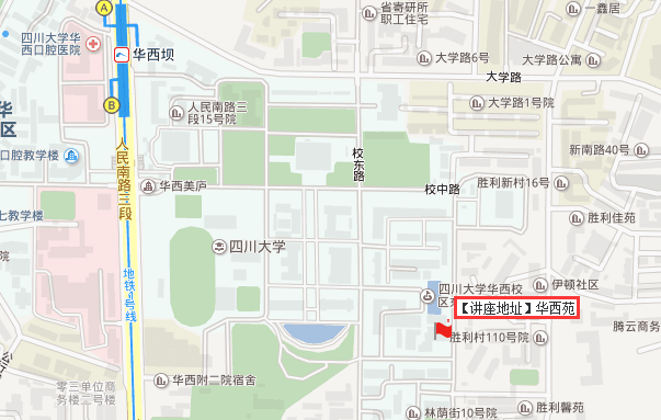 华西苑讲座地址.png