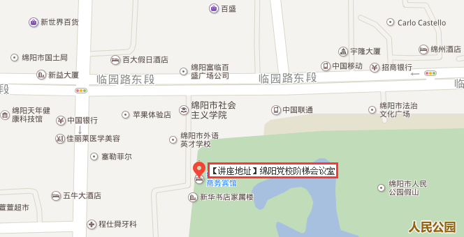 绵阳党校讲座地图.png