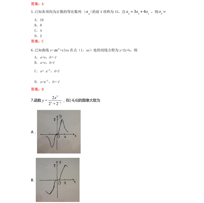 2019年全国III卷理科数学高考真题_2.jpg