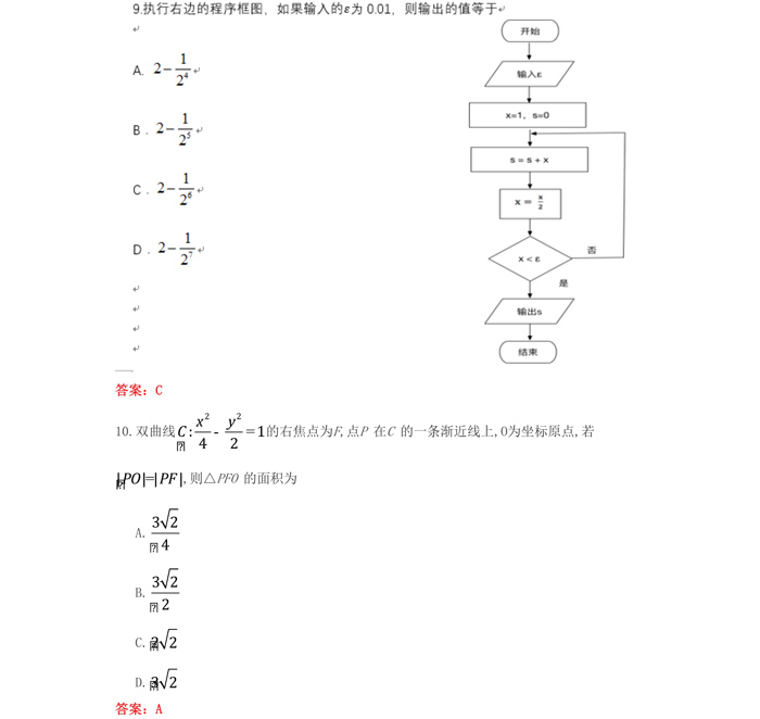 2019年全国III卷理科数学高考真题_4.jpg