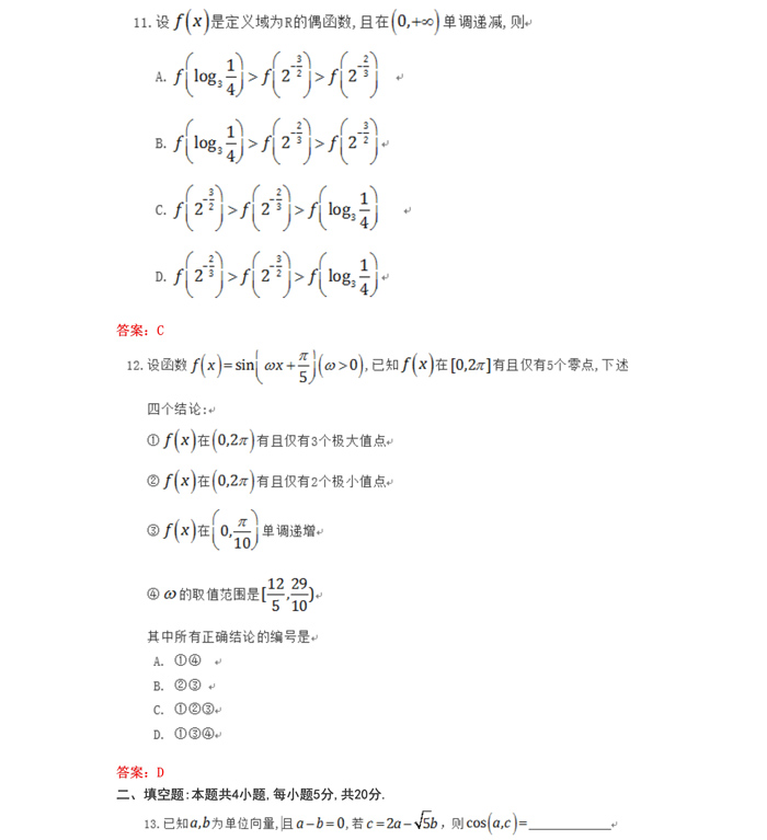 2019年全国III卷理科数学高考真题_5.jpg