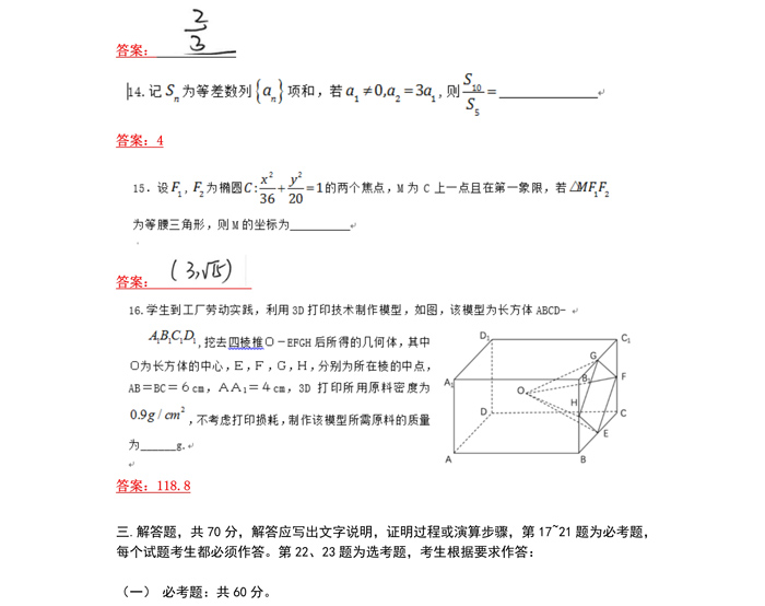 2019年全国III卷理科数学高考真题_6.jpg