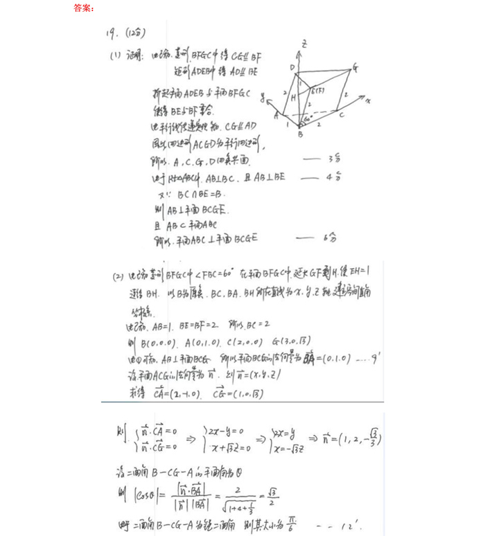 2019年全国III卷理科数学高考真题_9.jpg