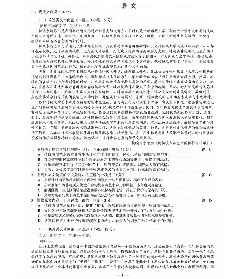 2019年普高等学校招生全国3卷（全科带答案）_2.jpg
