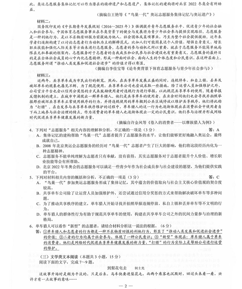 2019年普高等学校招生全国3卷（全科带答案）_3.jpg