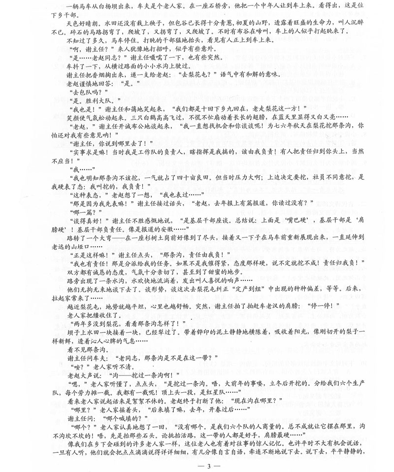 2019年普高等学校招生全国3卷（全科带答案）_4.jpg