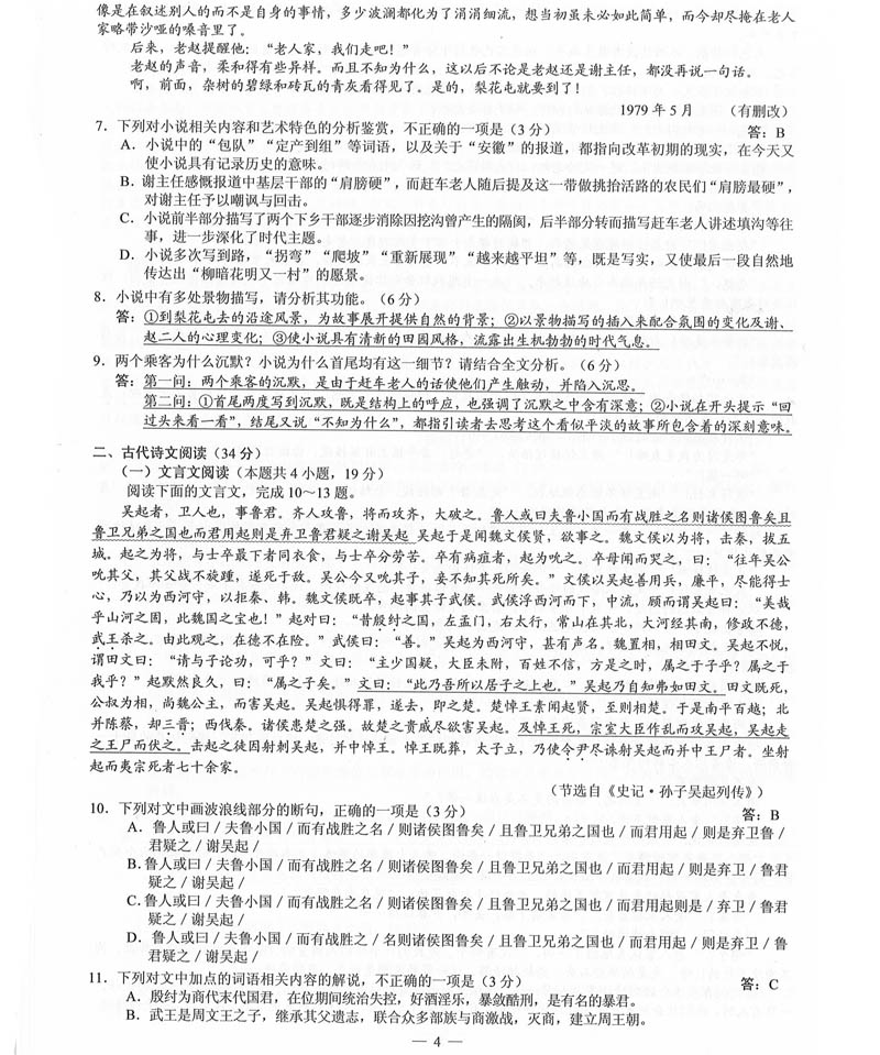 2019年普高等学校招生全国3卷（全科带答案）_5.jpg