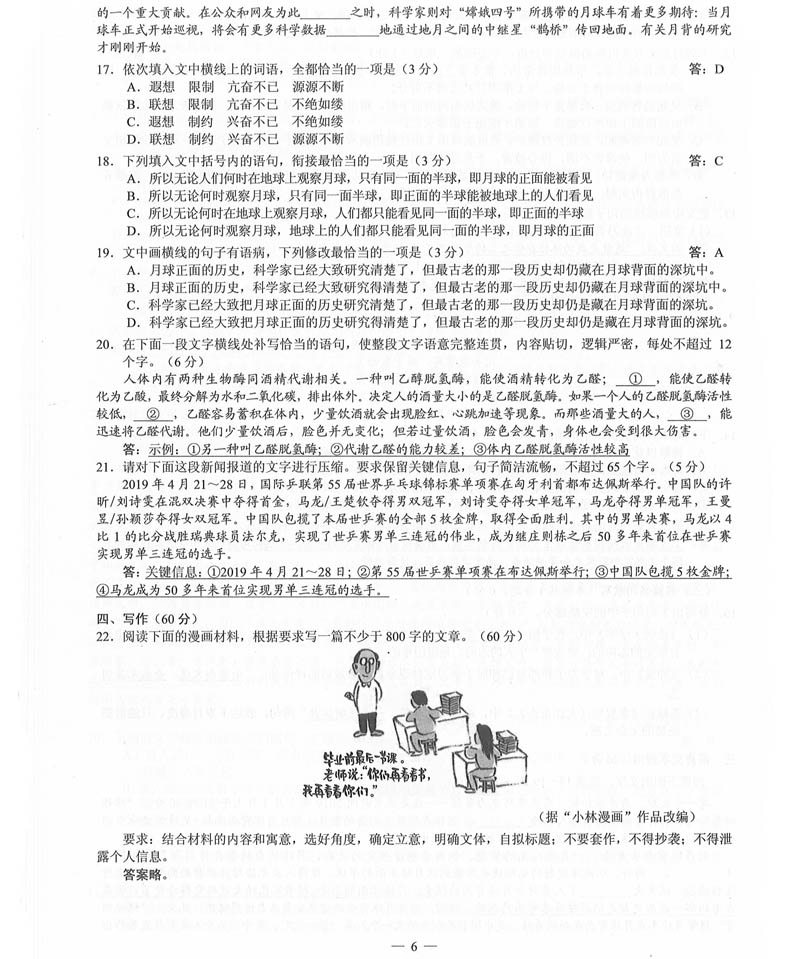 2019年普高等学校招生全国3卷（全科带答案）_7.jpg