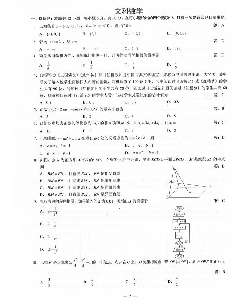 2019年普高等学校招生全国3卷（全科带答案）_8.jpg