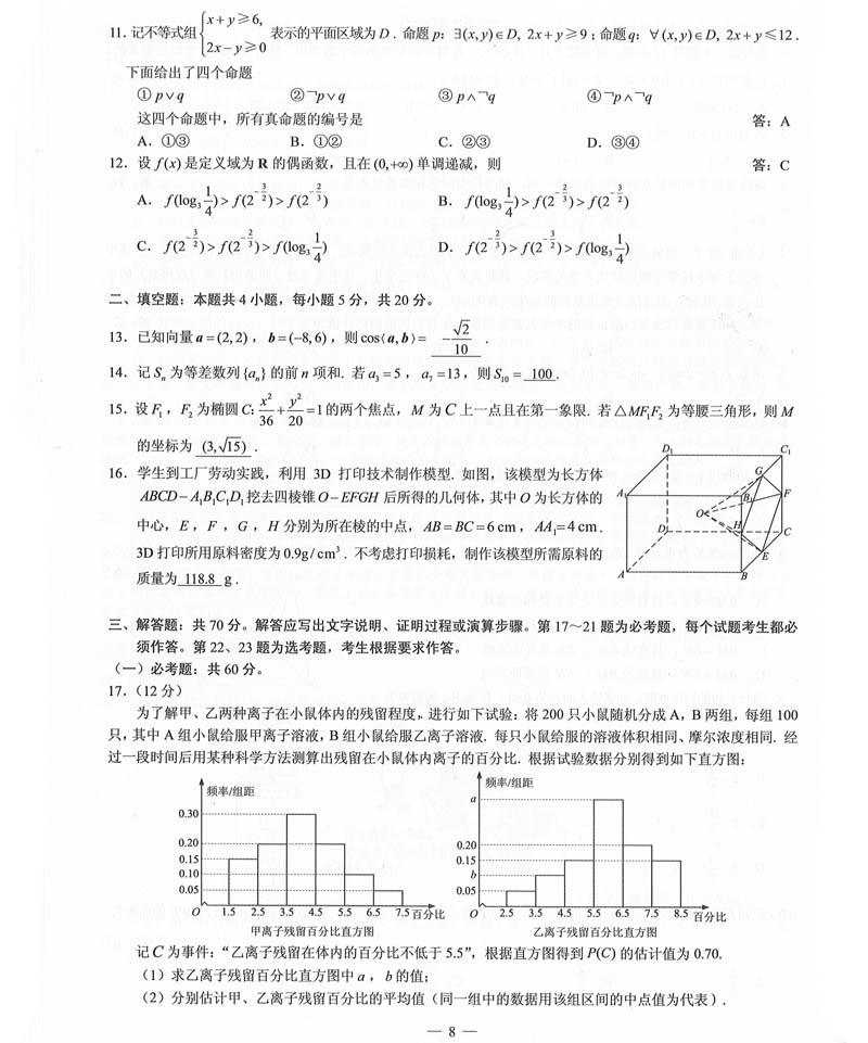 2019年普高等学校招生全国3卷（全科带答案）_9.jpg