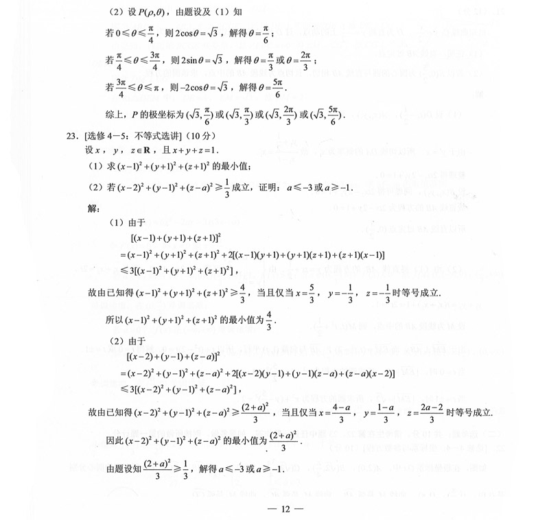 2019年普高等学校招生全国3卷（全科带答案）_13.jpg