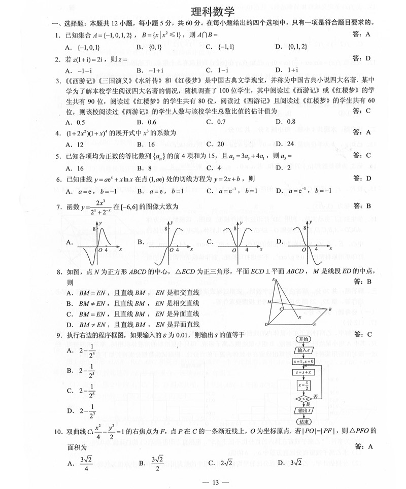 2019年普高等学校招生全国3卷（全科带答案）_14.jpg