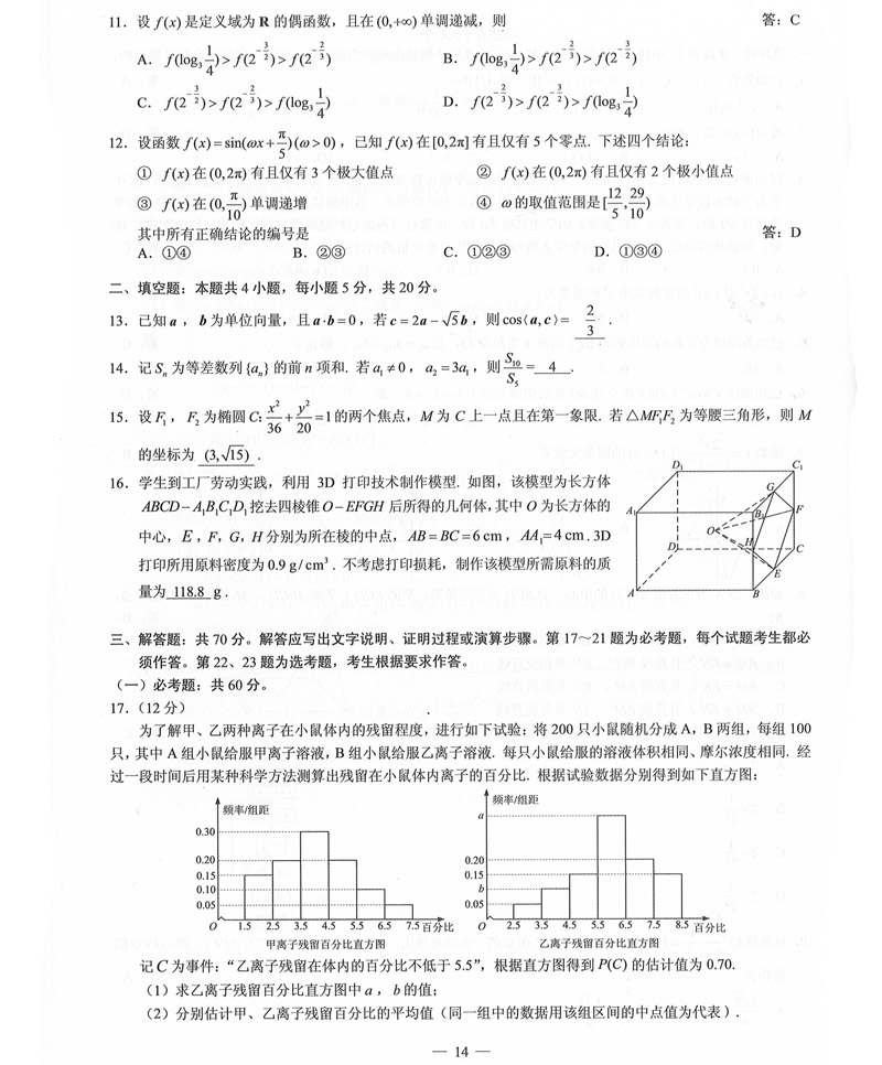 2019年普高等学校招生全国3卷（全科带答案）_15.jpg