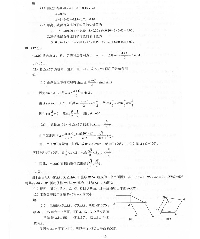 2019年普高等学校招生全国3卷（全科带答案）_16.jpg
