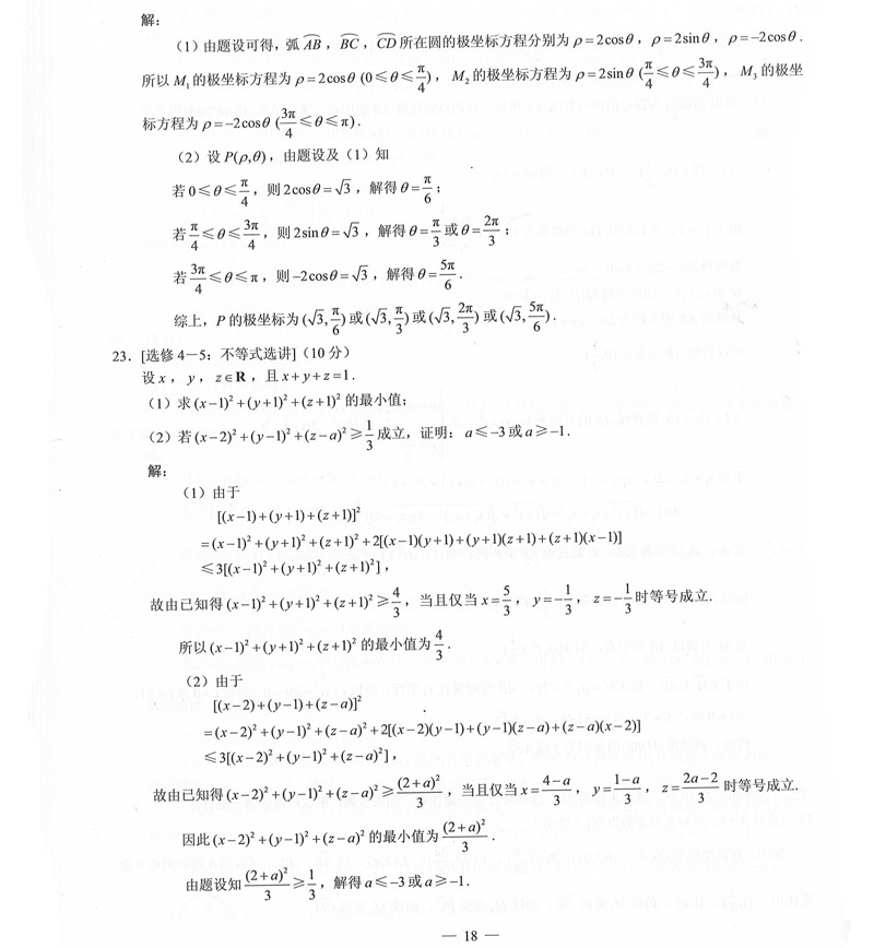 2019年普高等学校招生全国3卷（全科带答案）_19.jpg