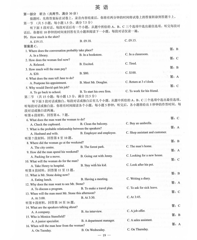 2019年普高等学校招生全国3卷（全科带答案）_20.jpg