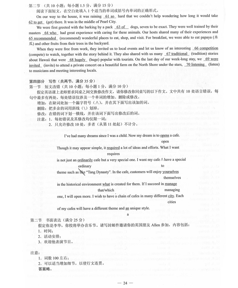 2019年普高等学校招生全国3卷（全科带答案）_25.jpg