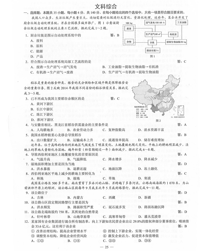 2019年普高等学校招生全国3卷（全科带答案）_26.jpg