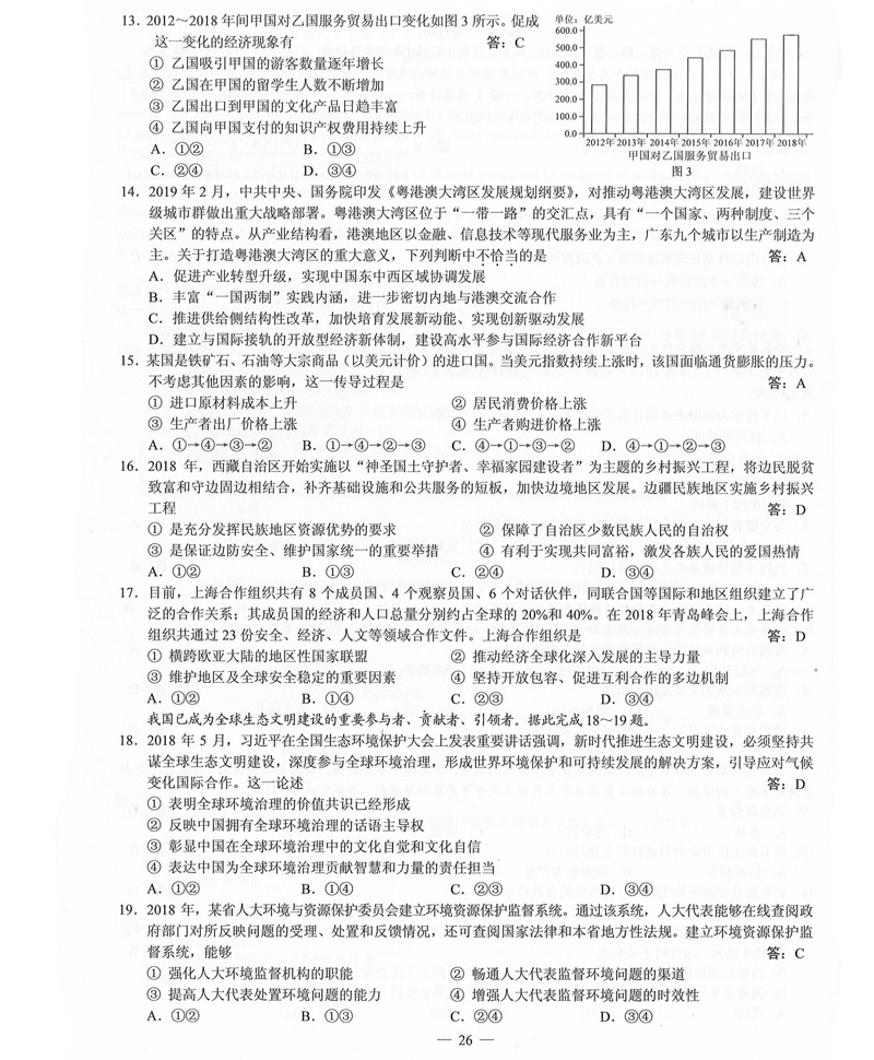 2019年普高等学校招生全国3卷（全科带答案）_27.jpg