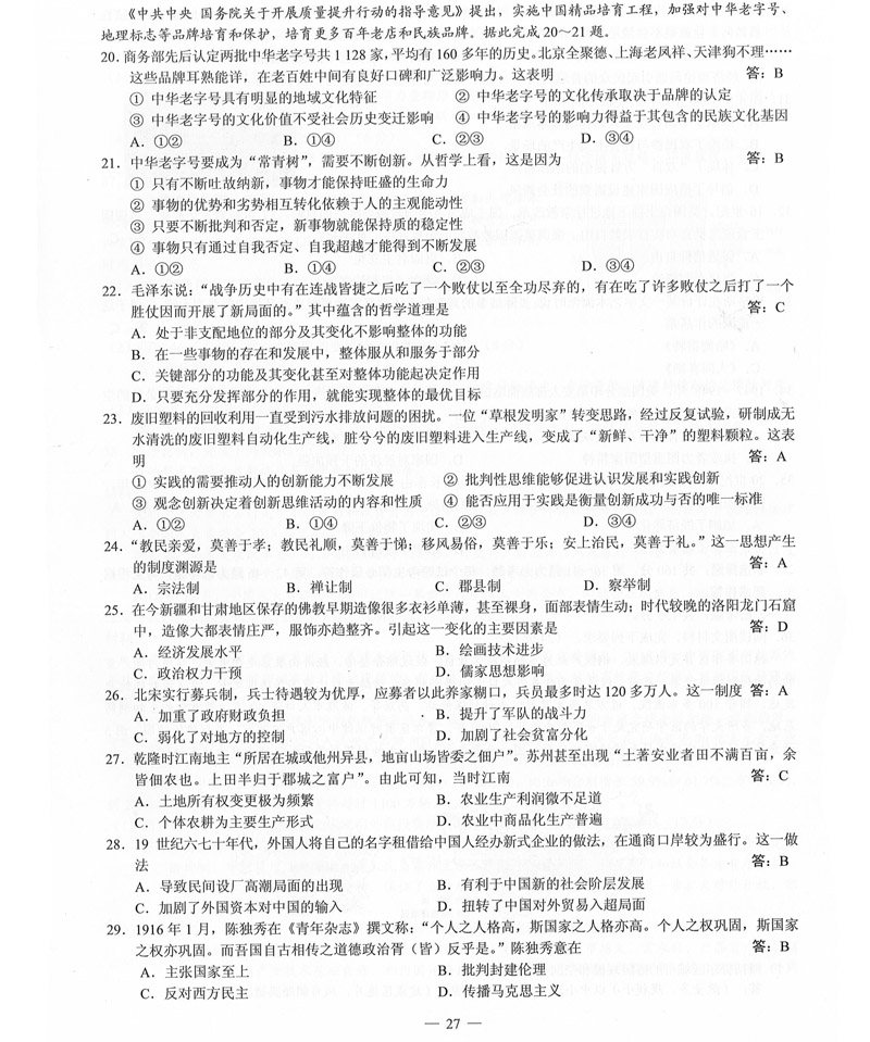 2019年普高等学校招生全国3卷（全科带答案）_28.jpg