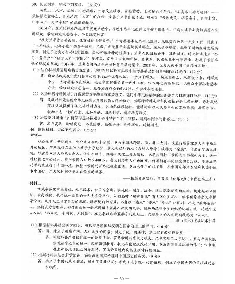 2019年普高等学校招生全国3卷（全科带答案）_31.jpg