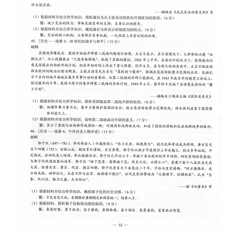 2019年普高等学校招生全国3卷（全科带答案）_33.jpg