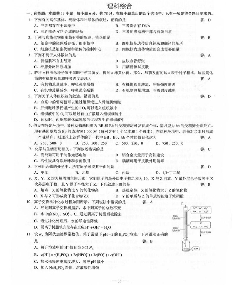2019年普高等学校招生全国3卷（全科带答案）_34.jpg