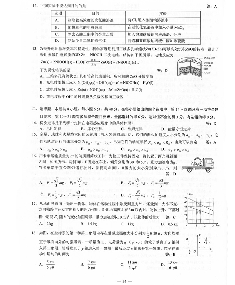 2019年普高等学校招生全国3卷（全科带答案）_35.jpg