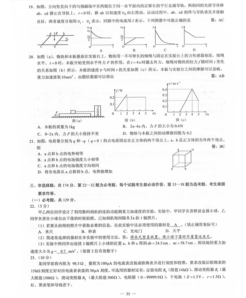2019年普高等学校招生全国3卷（全科带答案）_36.jpg