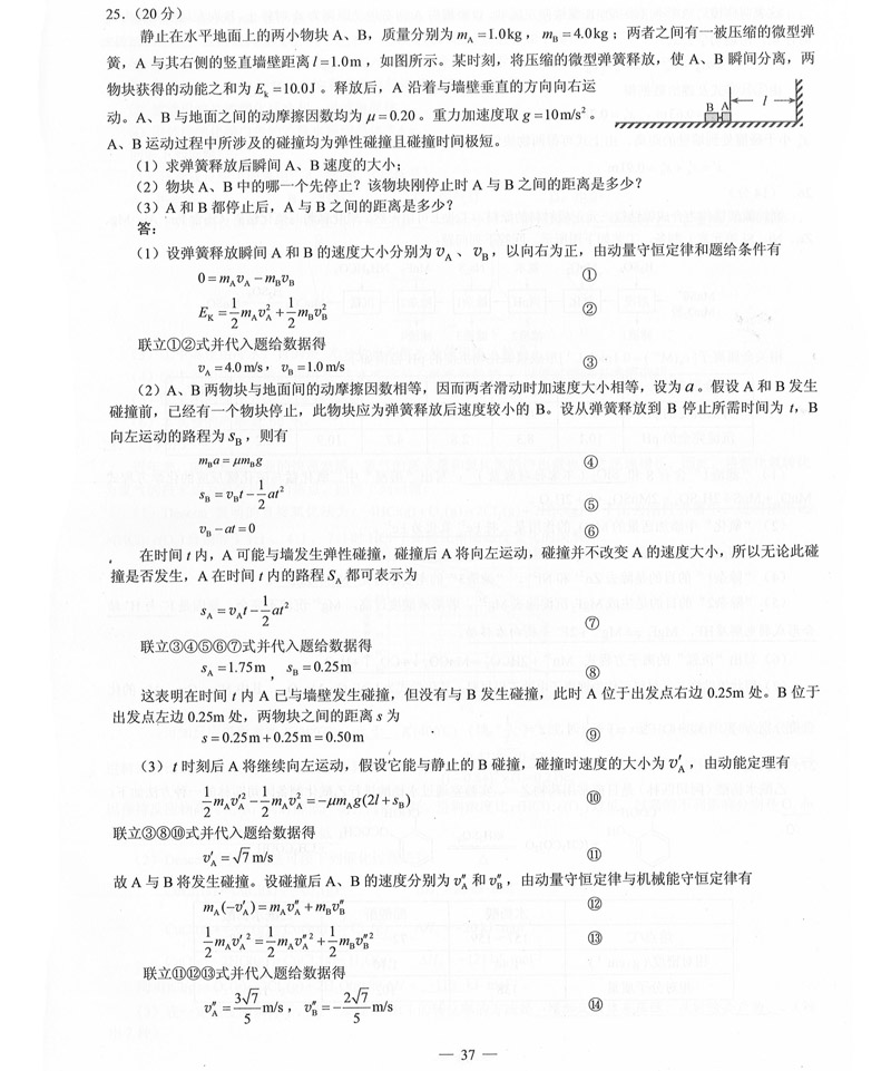 2019年普高等学校招生全国3卷（全科带答案）_38.jpg