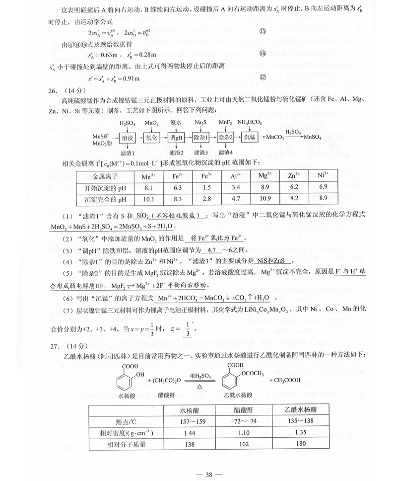 2019年普高等学校招生全国3卷（全科带答案）_39.jpg