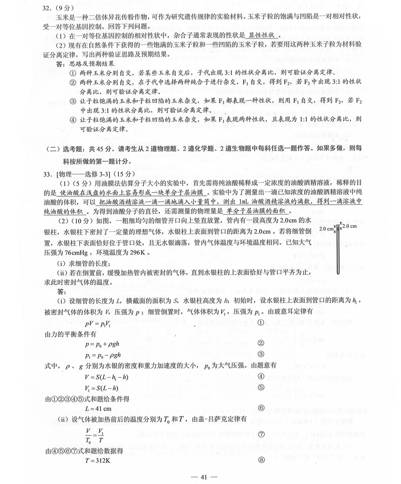 2019年普高等学校招生全国3卷（全科带答案）_42.jpg