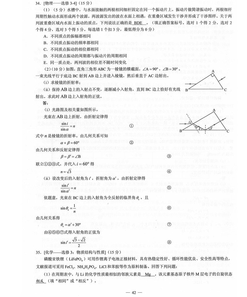 2019年普高等学校招生全国3卷（全科带答案）_43.jpg
