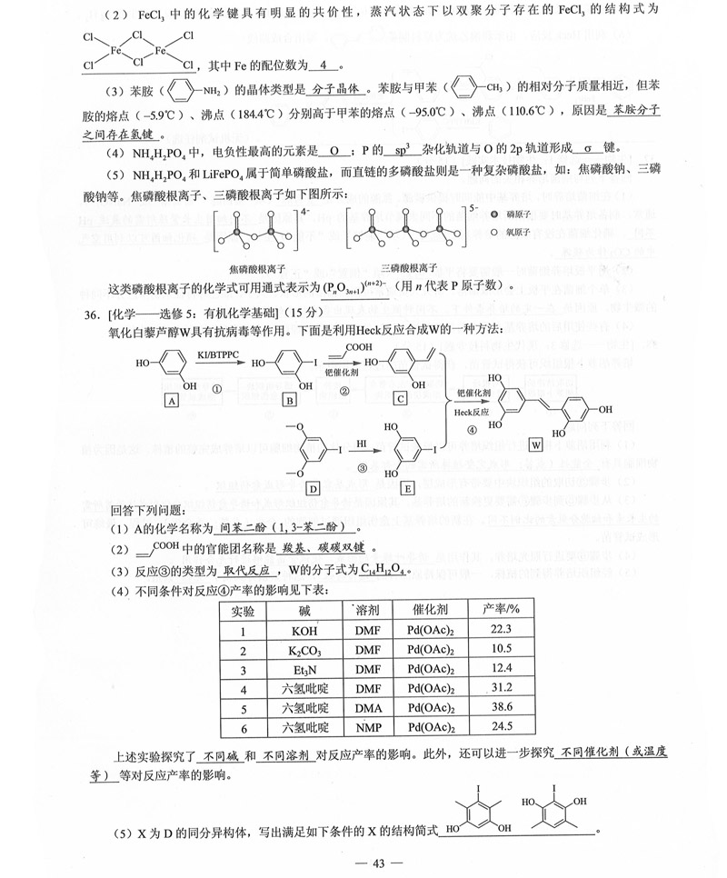 2019年普高等学校招生全国3卷（全科带答案）_44.jpg