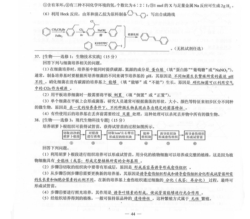 2019年普高等学校招生全国3卷（全科带答案）_45.jpg