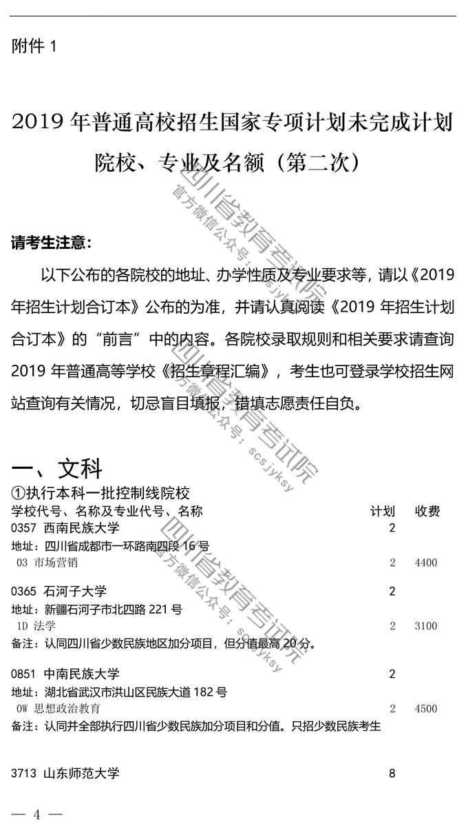 国家、地方专项征集4.jpg
