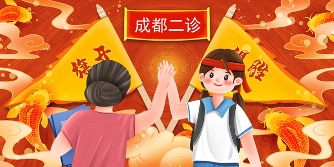 成都二诊.jpg