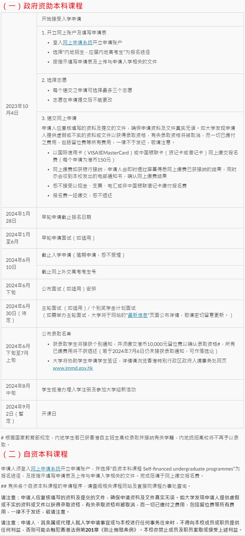 申请程序 - 高考生入学申请 - 內地生入学.png