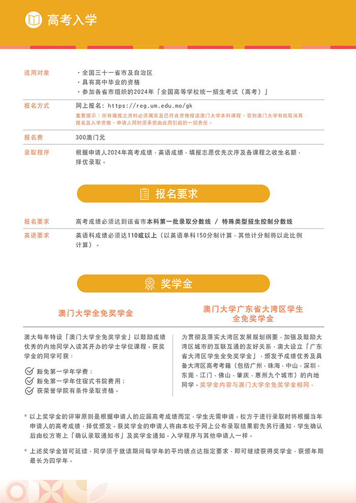 澳门大学2024_2025学年学士学位课程入学简章-4.jpg