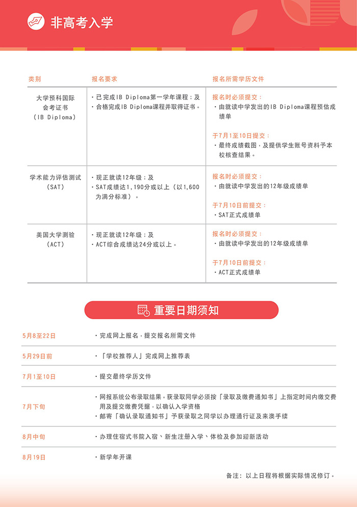 澳门大学2024_2025学年学士学位课程入学简章-7.jpg