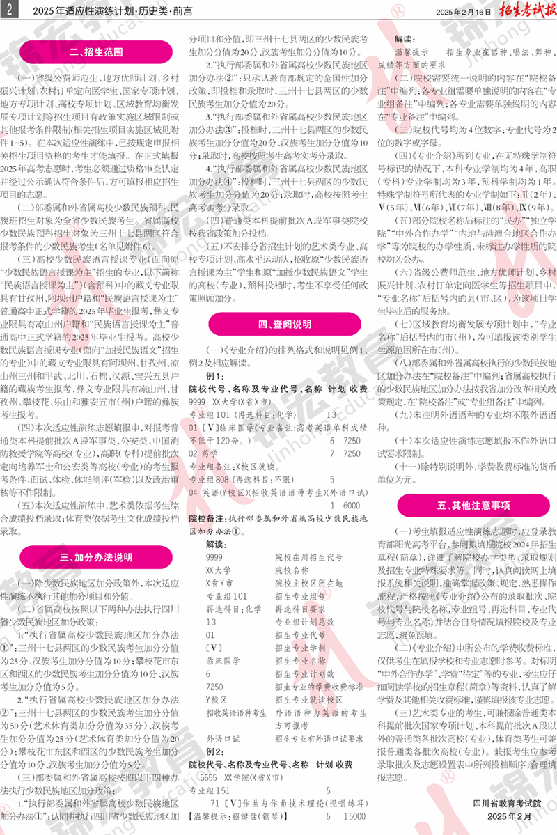4 历史类.模拟计划合订本.001-004_计划PDF_2.png