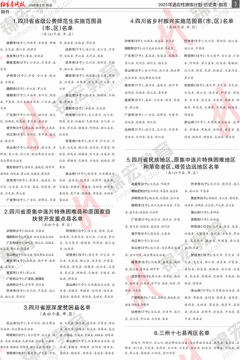 4 历史类.模拟计划合订本.001-004_计划PDF_3.png