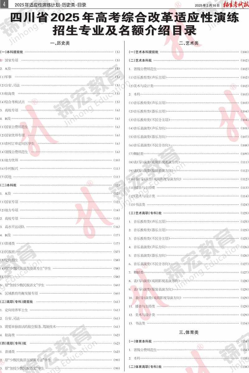 4 历史类.模拟计划合订本.001-004_计划PDF_4.png