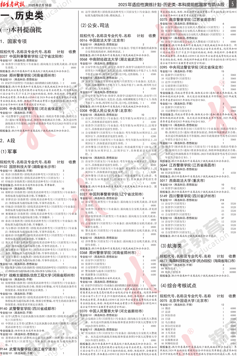 5 历史类.模拟计划合订本.005-099_计划PDF_1.png