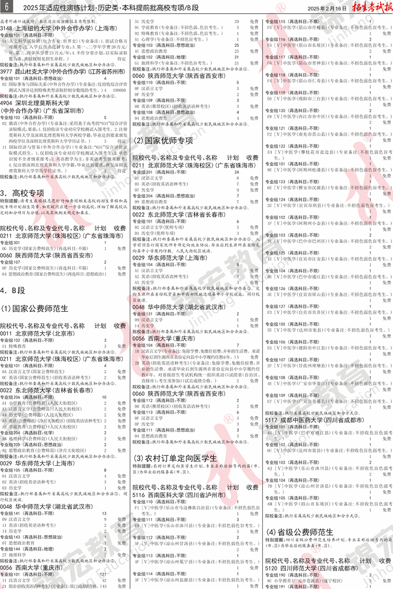 5 历史类.模拟计划合订本.005-099_计划PDF_2.png