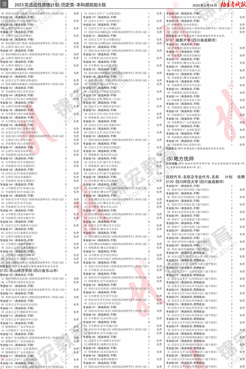 5 历史类.模拟计划合订本.005-099_计划PDF_6.png