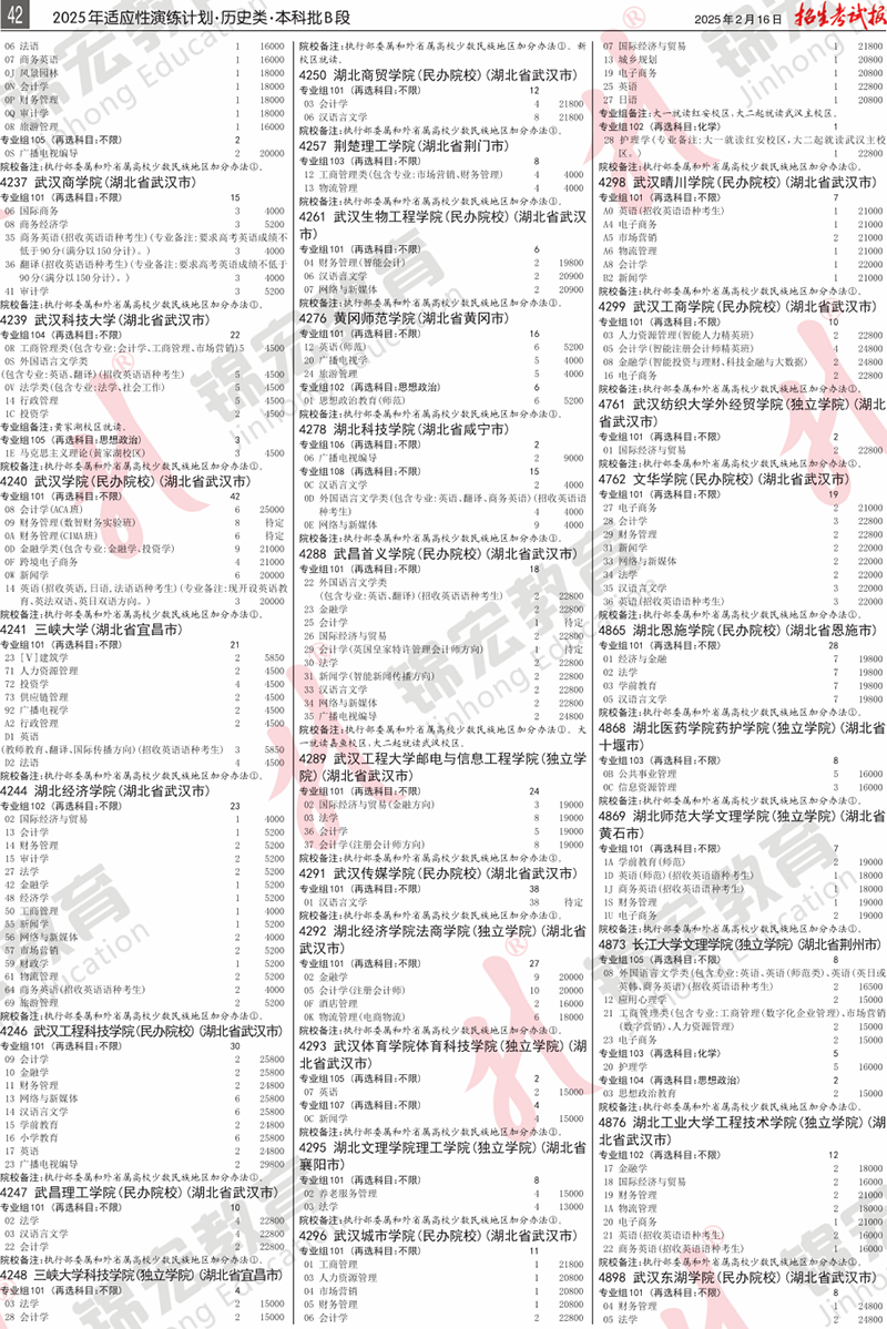 5 历史类.模拟计划合订本.005-099_计划PDF_38.png