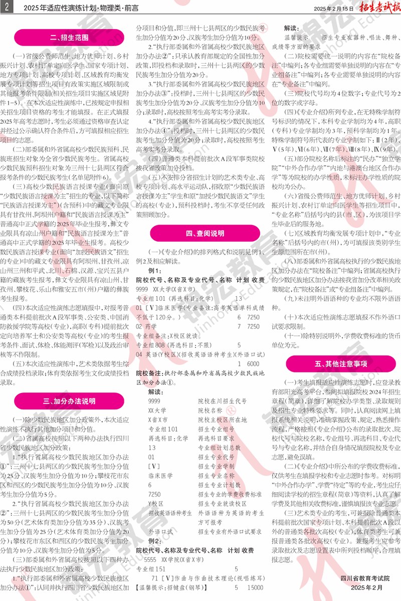 1 物理类.模拟计划合订本.001-004_计划PDF_2.png